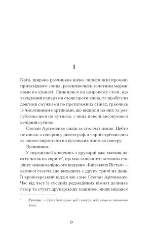 Країна блакитних орхідей - фото 2