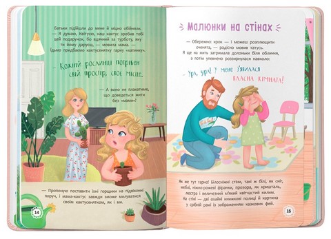 Квітуся. Пригоди допитливого дівчиська - фото 4