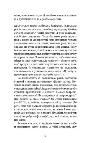 Маленька книга стоїцизму. Перевірена часом мудрість, що дарує стійкість, упевненість і спокій - фото 4