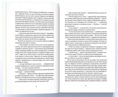 Не час для пророцтв. Книга 1. Хранителі Корони - фото 3