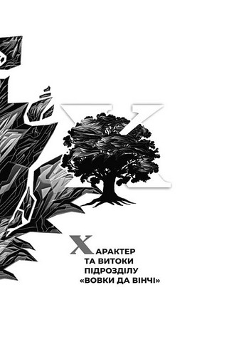 Вовки Да Вінчі - фото 3