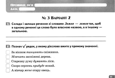 Українська мова. 3 клас. Діагностувальні картки - фото 2
