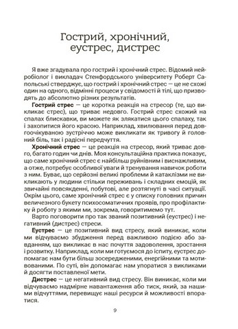 Стрес. Як підтримати себе та дитину - фото 3
