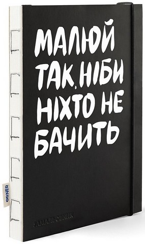 Скетчбук 