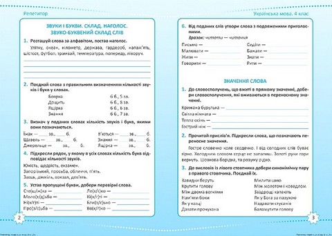 Репетитор. Українська мова. 4 клас - фото 2