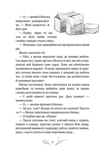Дівчинка на імя Віллоу. Книга 1 - фото 5