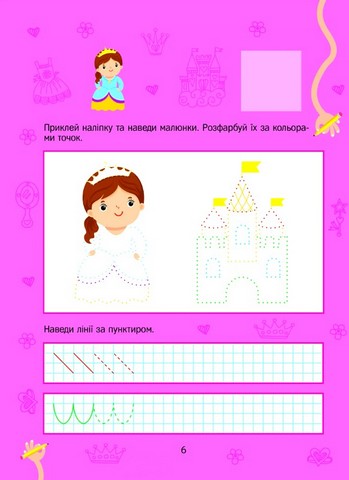 Розвивальні наліпки для малюків. Прості лінії та лабіринти з наліпками - фото 7