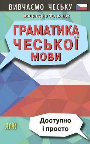 Граматика чеської мови