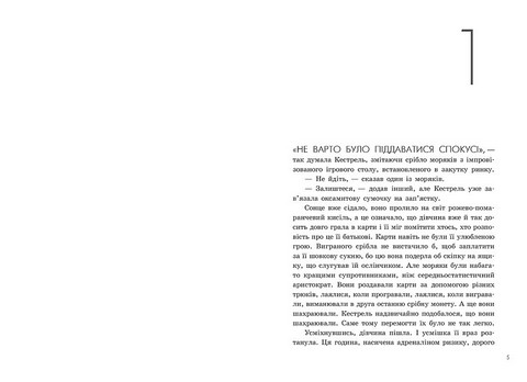 Трилогія переможця. Книга 1. Прокляття переможця - фото 2