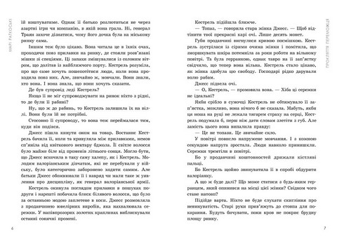 Трилогія переможця. Книга 1. Прокляття переможця - фото 3