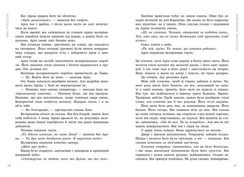 Трилогія переможця. Книга 3. Поцілунок переможця - фото 5