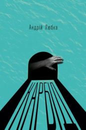 Карбід (Електронна книга)