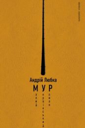 Малий український роман (МУР) (Електронна книга)