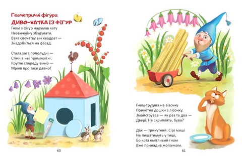 Жива абетка і лічба - фото 5