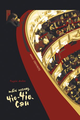 %D0%A2%D0%B2%D1%96%D0%B9+%D0%BF%D0%BE%D0%B3%D0%BB%D1%8F%D0%B4%2C+%D0%A7%D1%96%D0%BE-%D0%A7%D1%96%D0%BE-%D1%81%D0%B0%D0%BD+%28%D0%95%D0%BB%D0%B5%D0%BA%D1%82%D1%80%D0%BE%D0%BD%D0%BD%D0%B0+%D0%BA%D0%BD%D0%B8%D0%B3%D0%B0%29 - фото {NUM}