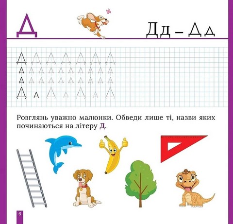 Кольорові прописи. Пишемо друковані літери - фото 2