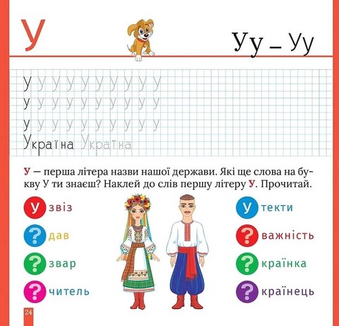 Кольорові прописи. Пишемо друковані літери - фото 4