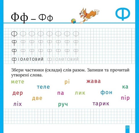 Кольорові прописи. Пишемо друковані літери - фото 5