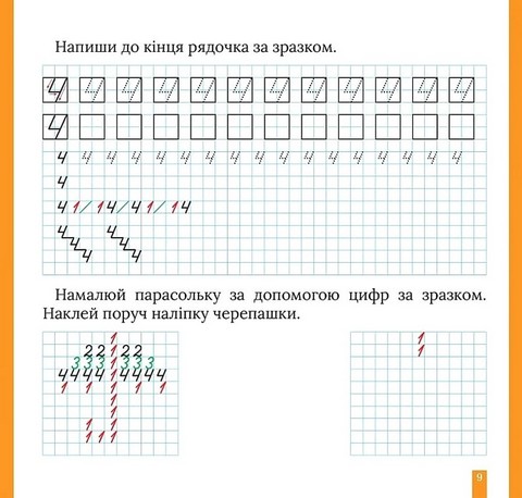 Кольорові прописи. Пишемо цифри та знаки - фото 3