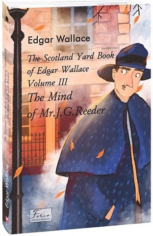 The Scotland Yard Book of Edgar Wallace. Volume III. The Mind of Mr. J. G. Reader - фото 1