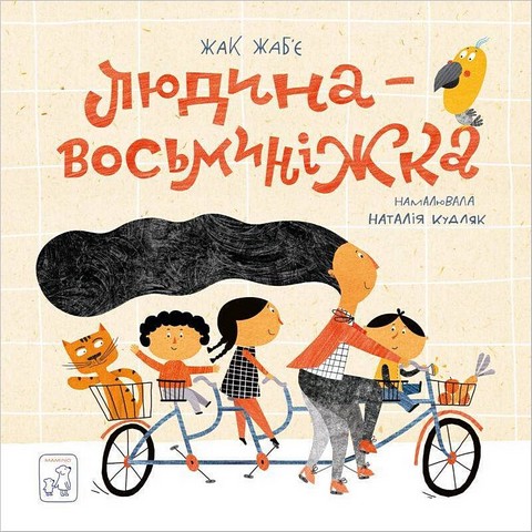 Людина-восьминіжка - фото 1