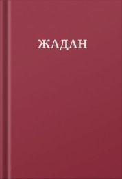 Усі вірші. 1993-2023 (Електронна книга)