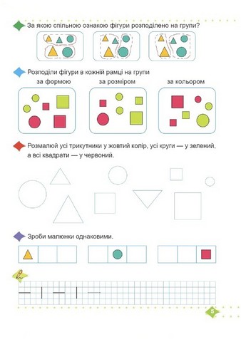 Математика. 1 клас. Навчальний посібник у 3-х частинах. Частина 1 - фото 5
