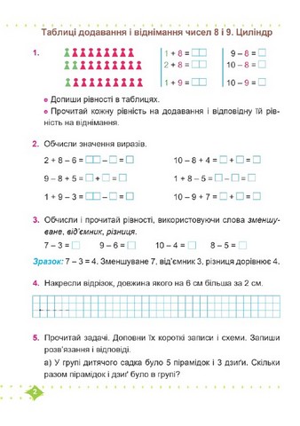 Математика. 1 клас. Навчальний посібник у 3-х частинах. Частина 3 - фото 2