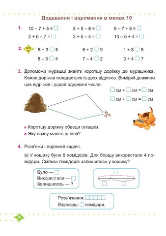 Математика. 1 клас. Навчальний посібник у 3-х частинах. Частина 3 - фото 4