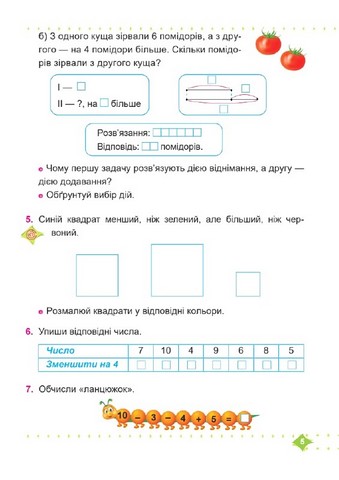Математика. 1 клас. Навчальний посібник у 3-х частинах. Частина 3 - фото 5