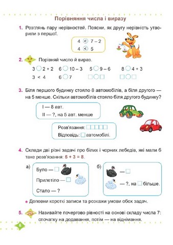 Математика. 1 клас. Навчальний посібник у 3-х частинах. Частина 3 - фото 6