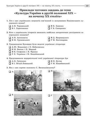 НМТ 2024. Історія України. Експрес-підготовка - фото 3