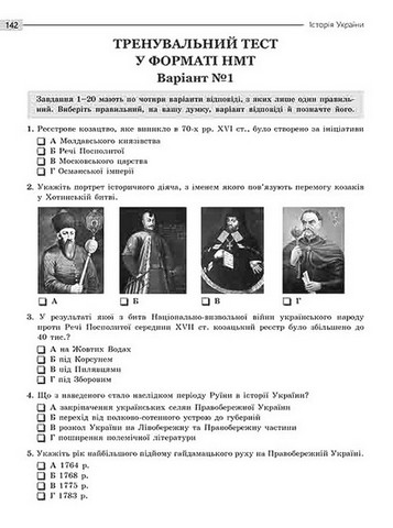НМТ 2024. Історія України. Експрес-підготовка - фото 5