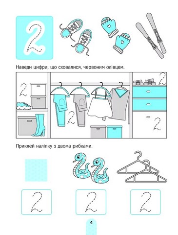 Академія дошкільняти. Вивчаємо цифри - фото 5