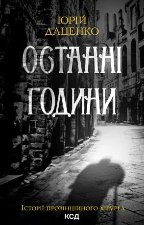 %D0%9E%D1%81%D1%82%D0%B0%D0%BD%D0%BD%D1%96+%D0%B3%D0%BE%D0%B4%D0%B8%D0%BD%D0%B8.+%D0%9A%D0%BD%D0%B8%D0%B3%D0%B0+5+%28%D0%95%D0%BB%D0%B5%D0%BA%D1%82%D1%80%D0%BE%D0%BD%D0%BD%D0%B0+%D0%BA%D0%BD%D0%B8%D0%B3%D0%B0%29 - фото {NUM}