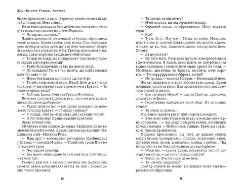 Лонтано - фото 4