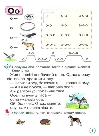 Тренажер з читання. 1 клас. Читаємо швидко і вдумливо! - фото 3
