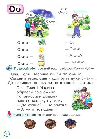 Тренажер з читання. 1 клас. Читаємо швидко і вдумливо! - фото 4