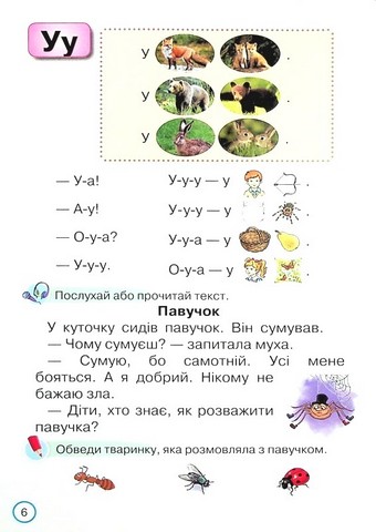 Тренажер з читання. 1 клас. Читаємо швидко і вдумливо! - фото 6