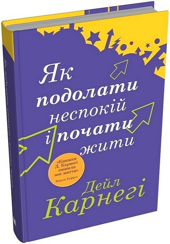 Як подолати неспокій і почати жити - фото 1