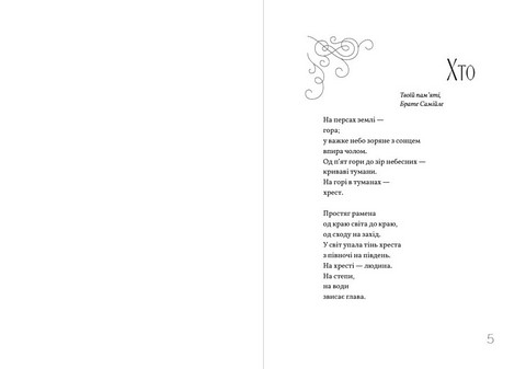 Круча. Збірка поезії - фото 3