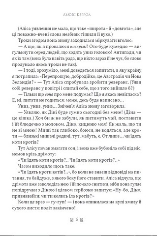 Пригоди Аліси в Дивокраї - фото 4