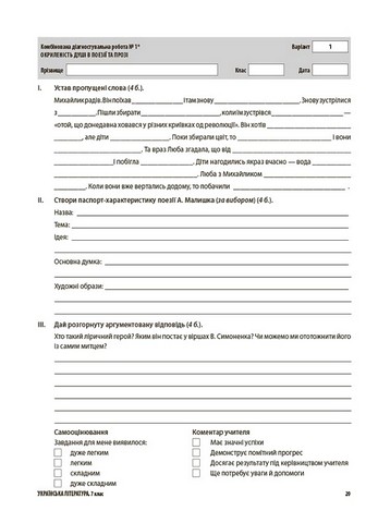 Українська література. 7 клас. Усі діагностувальні роботи - фото 6