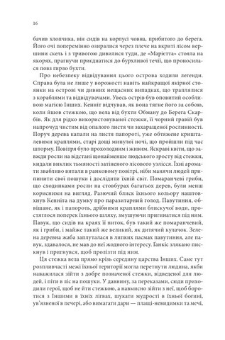 Торговці з живих кораблів. Книга 1. Магічний корабель - фото 6