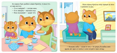 Коли я сумую. Емоції - фото 4