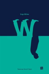 W (Електронна книга)