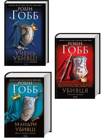 Комплект Assassin: Учень убивці + Королівський убивця...