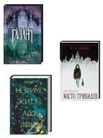 Комплект з 3 книг Вікторії Шваб