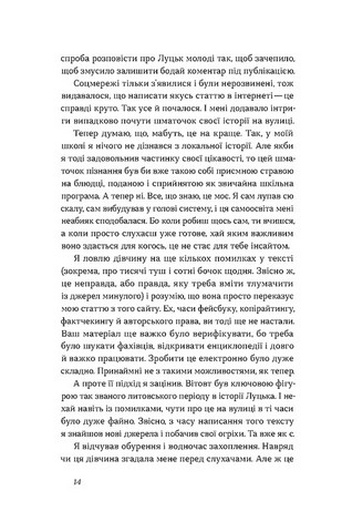 Луцьк. Тисяча років життя та історії - фото 5