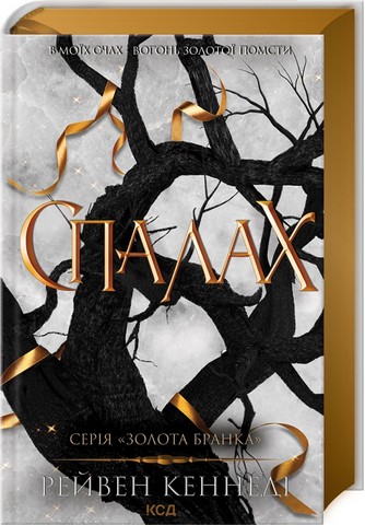Комплект з 3 книг серії «Золота бранка» - фото 4